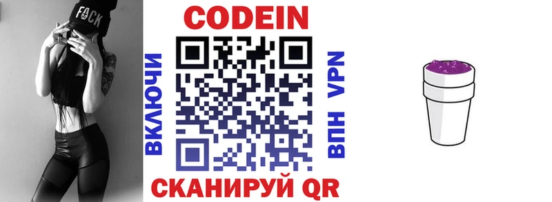маркетплейс состав  Гороховец  Кодеиновый сироп Lean Purple Drank  купить закладку 
